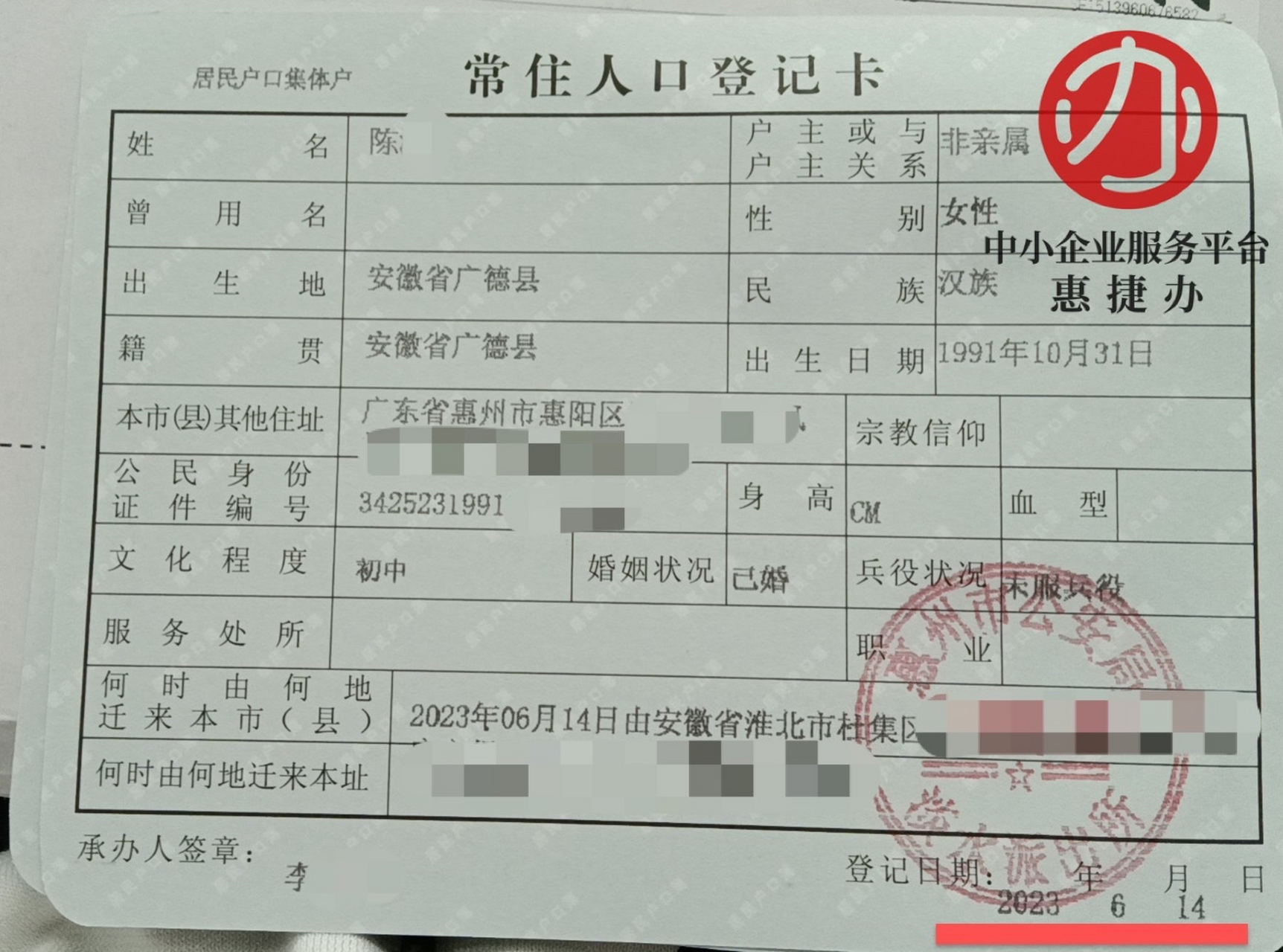 低学历,无房产,无社保,无居住证历时6个月成功入户惠州,孩子上公立