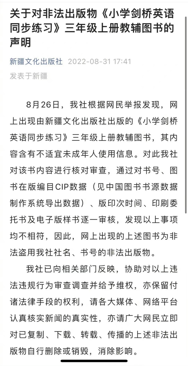 小学英语辅导资料暗含性暗示图片,活脱脱的春宫图,引起众怒,刚刚,出版