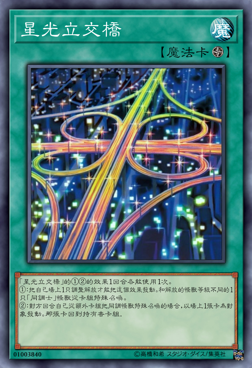 游戏王「废品 星尘」系列卡(部分)