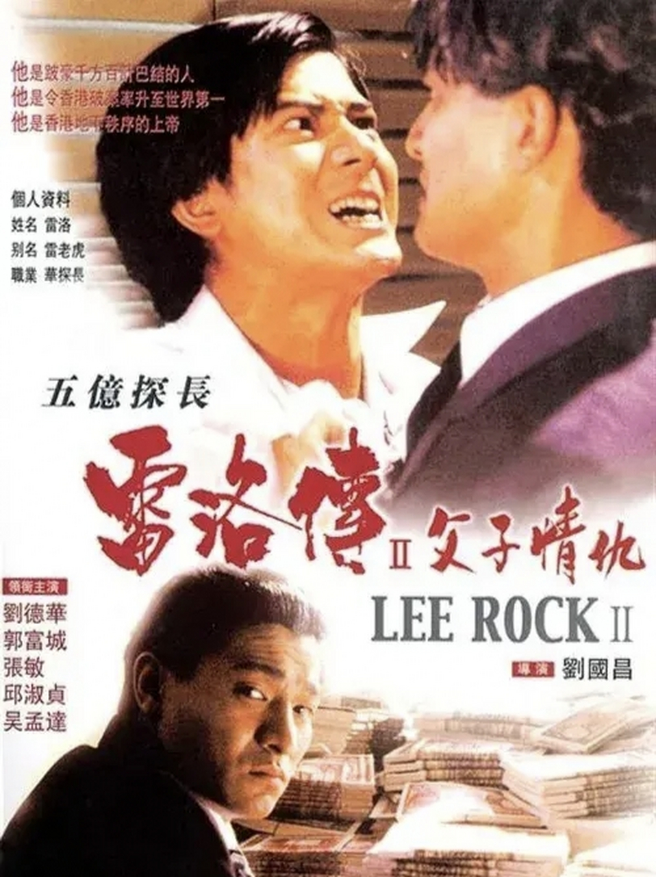 当年郭富城在刘德华的雷洛传里演刘德华的儿子,现在儿子熬成爹,终于在