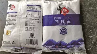 中盐假盐和真盐图片图片