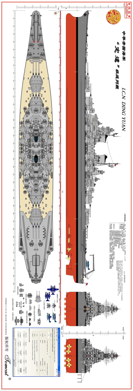 定远级铁甲舰图纸图片
