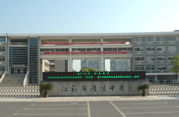 2020年江苏常州溧阳部分高中录取分数线