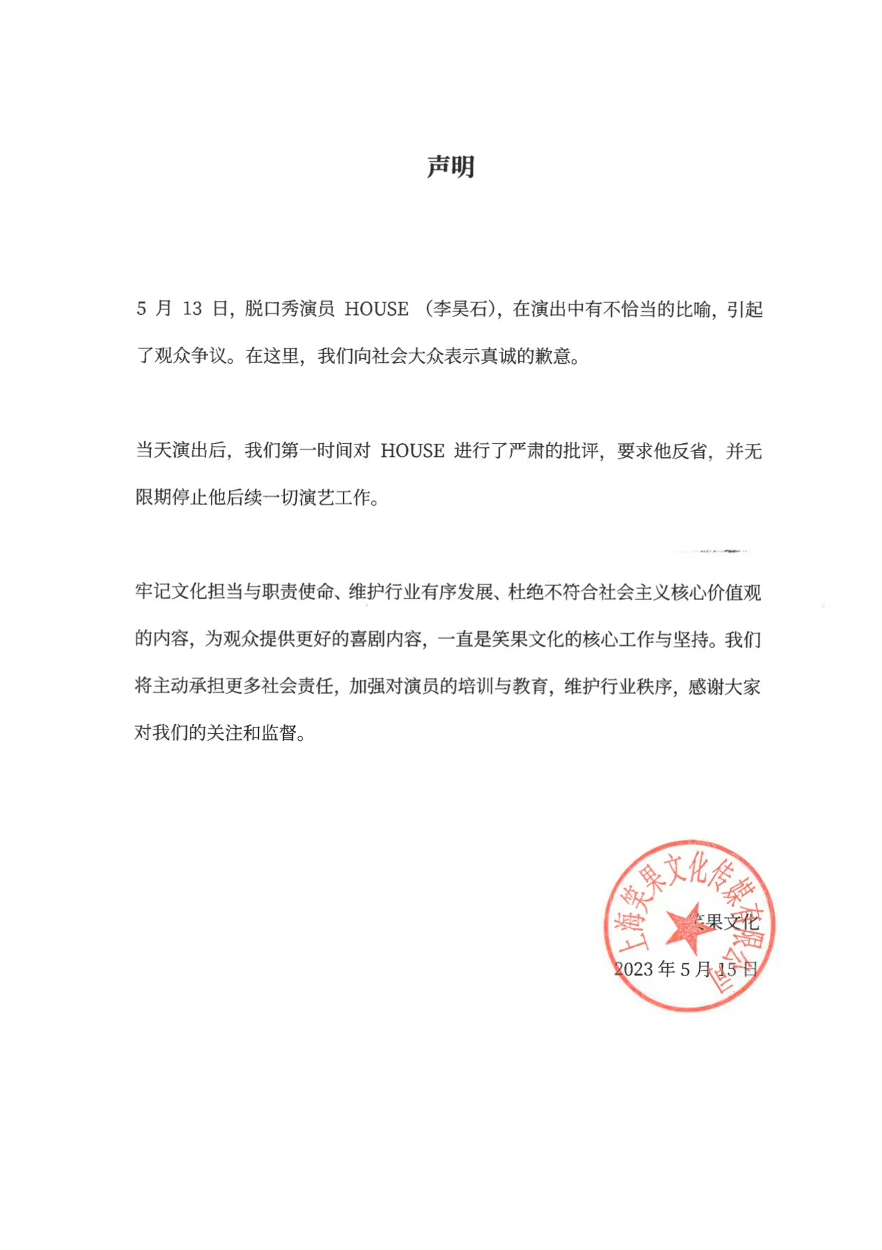 笑果刚签署崇德尚艺承诺书
