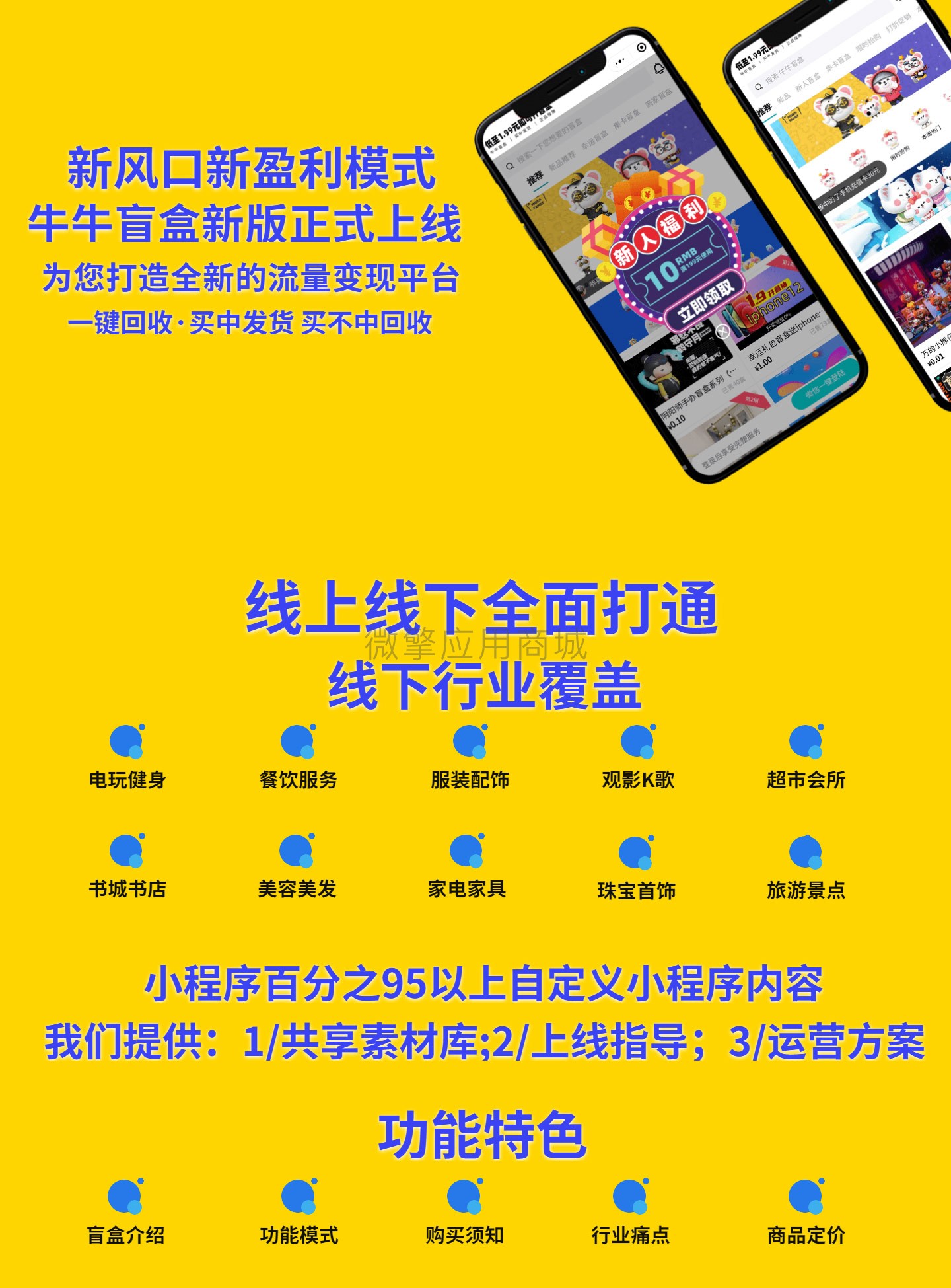 【微信小程序】牛牛盲盒小程序V1.0.7安装包+小程序前端，一款新风口盈利模式商家营销小程序源码插图