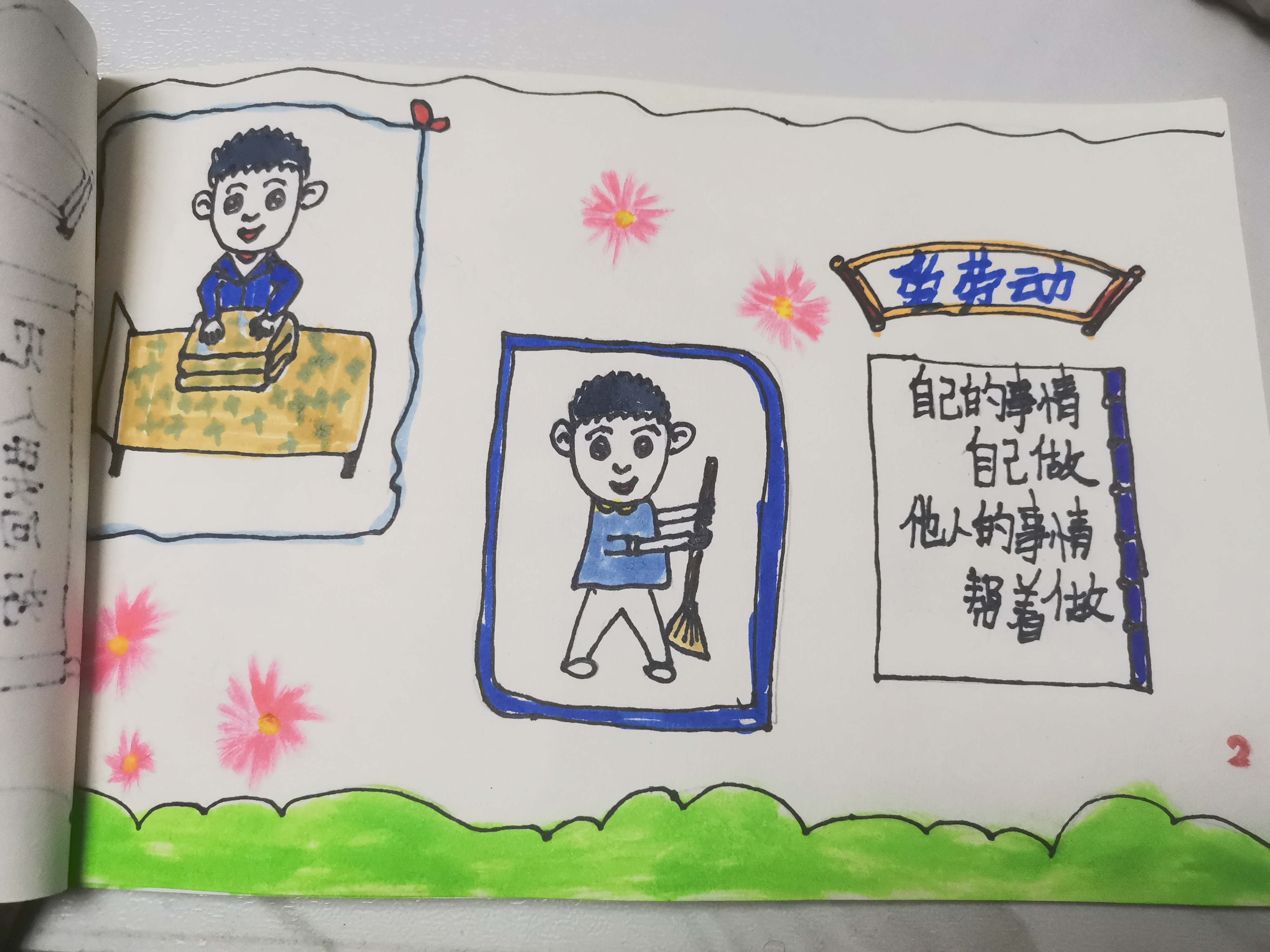 《我的家风家训》绘本