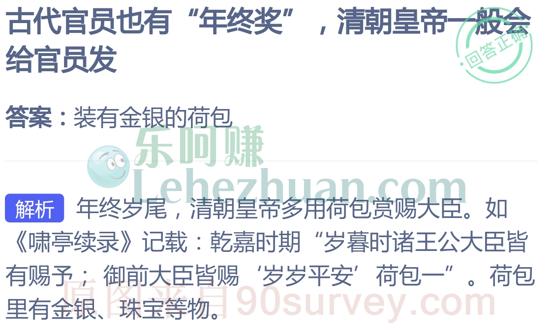 古代官员也有“年终奖”,清朝帝给官员发什么?答案:装有金银的荷包 古代官员也有“年终奖”,清朝帝给官员发什么?答案:装有金银的荷包