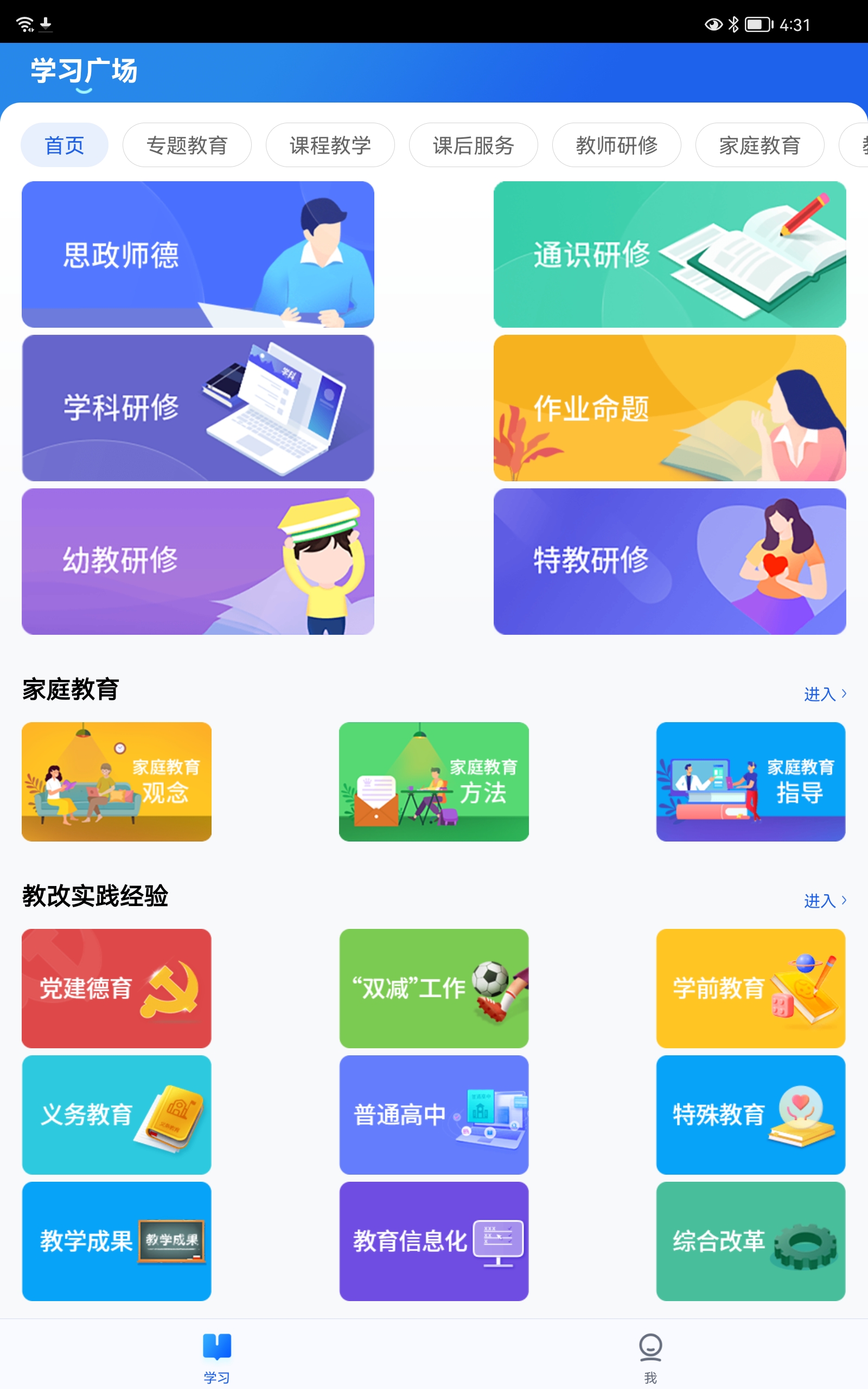 智慧中小學app正式上線啦,教師家長學生必備app