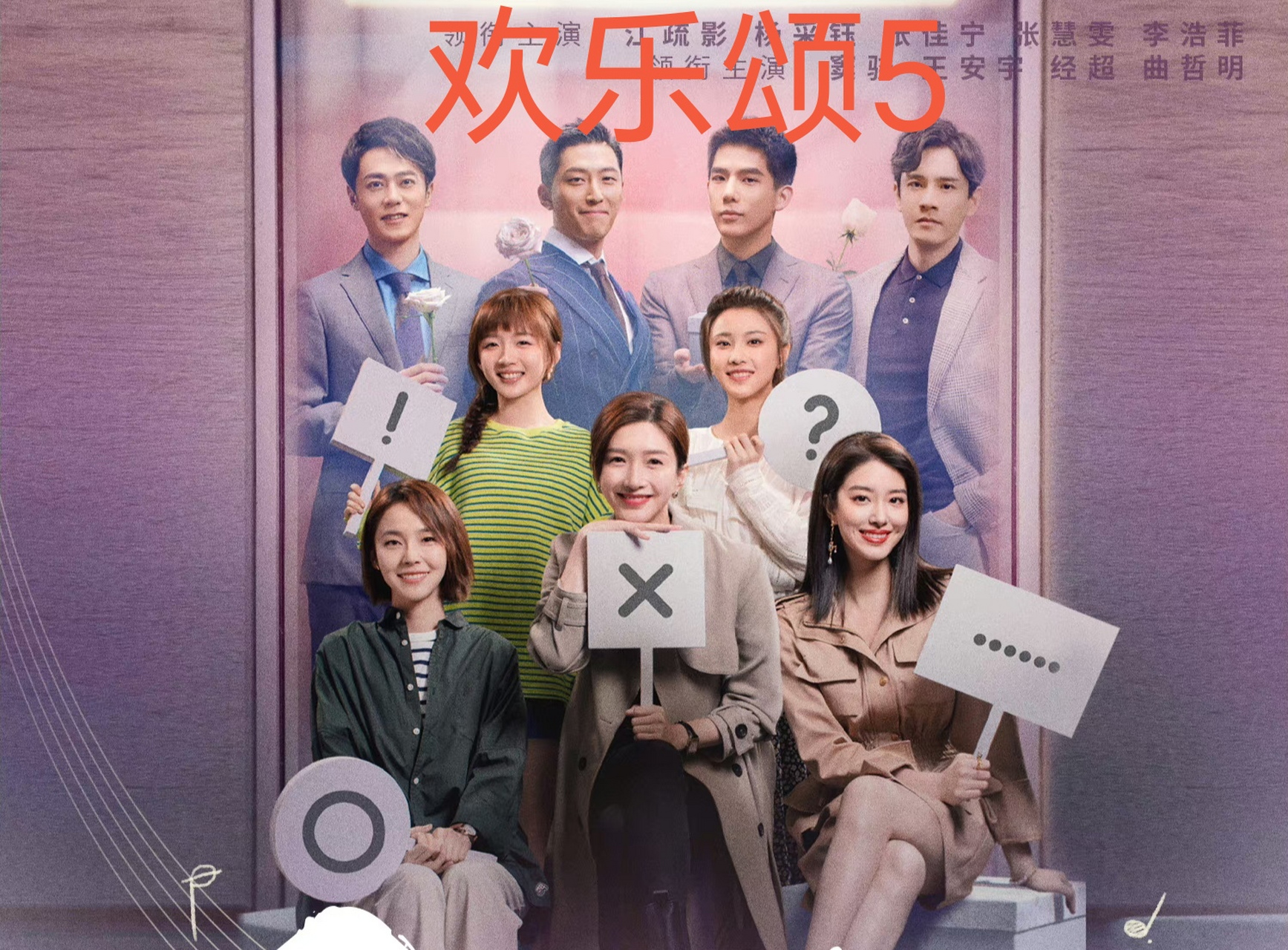 欢乐颂5在哪个平台播出?网友热议最新情节和角色发展,疑似豆瓣