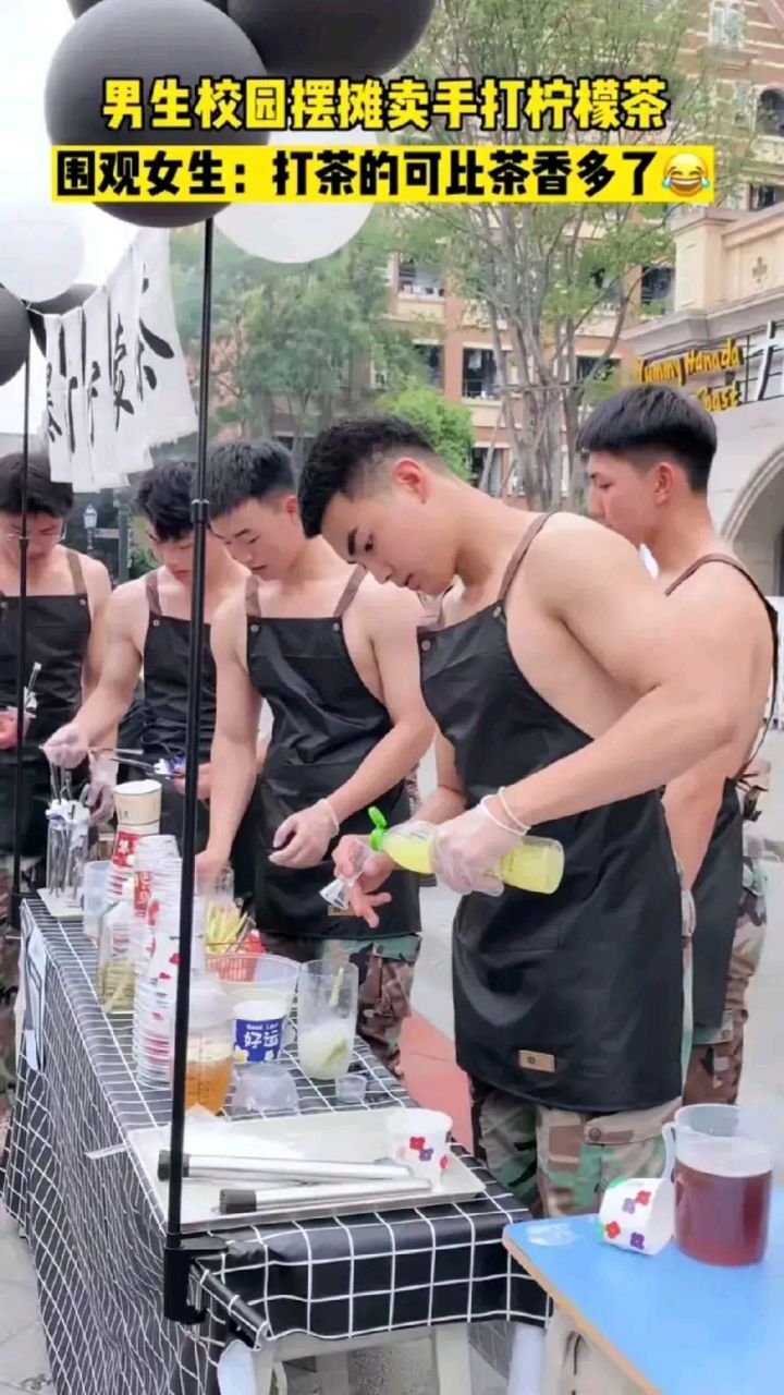 高校男生赤膊摆摊卖手打柠檬茶 四川成都,高校男生在校园摆摊卖手打