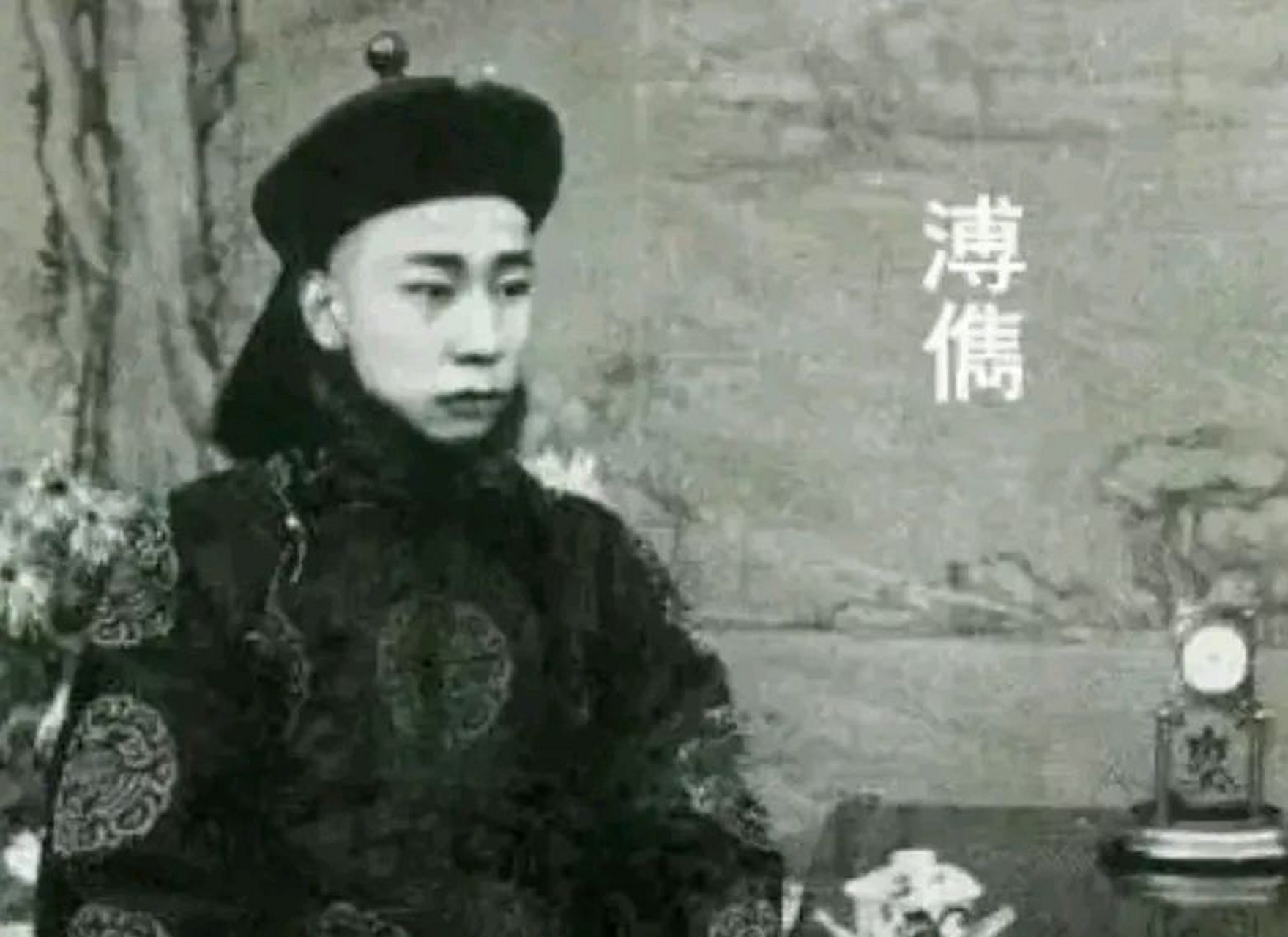1899年,被囚禁在瀛台的光绪皇帝正郁闷着,突然看到大阿哥溥儁(jun)骂