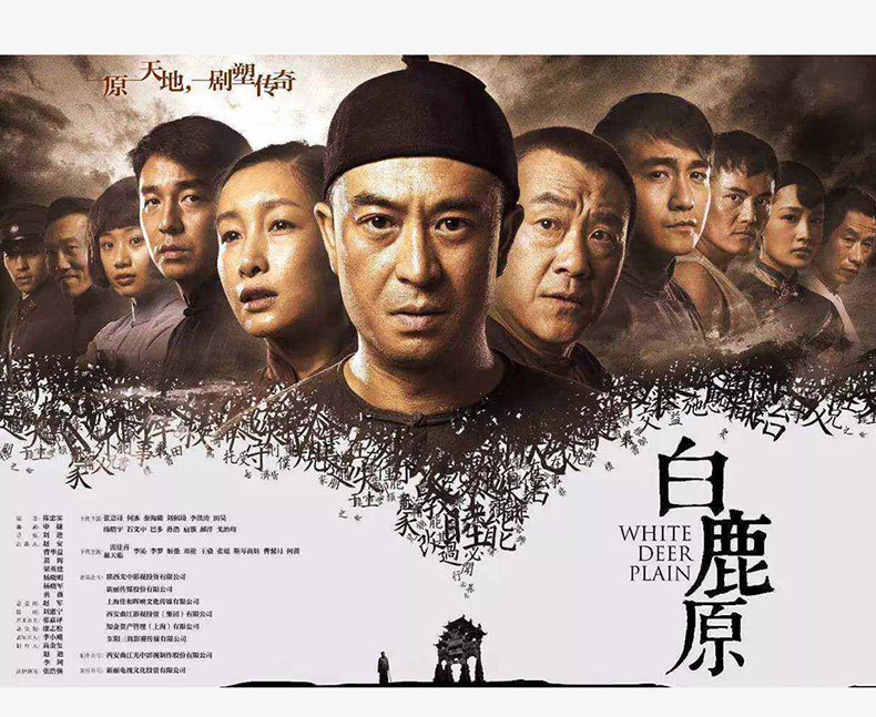 《白鹿原》:从人性的角度解读中国乡村社会的历史长卷