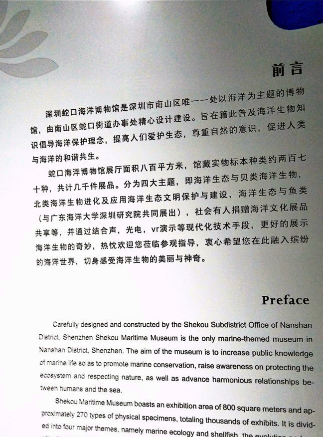 蛇口海洋博物馆