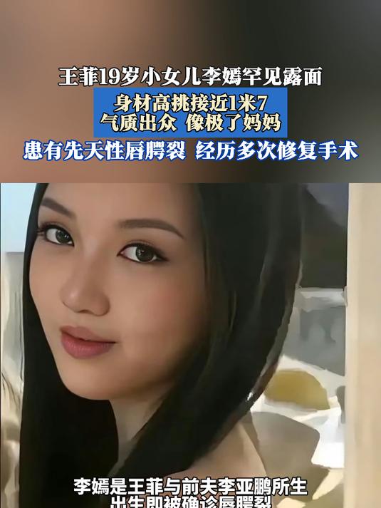 王菲19岁小女儿李嫣罕见露面,身材高挑气质出众像极了妈妈