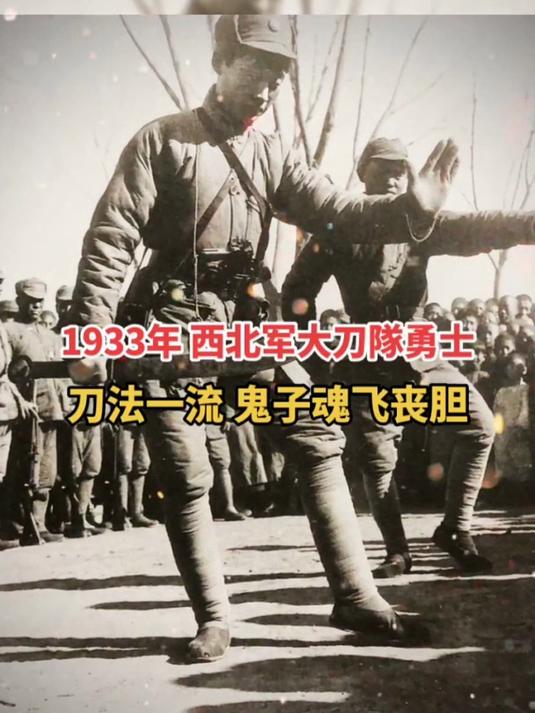 西北军人,多自幼习武,身体素质好,练习"破锋八刀"