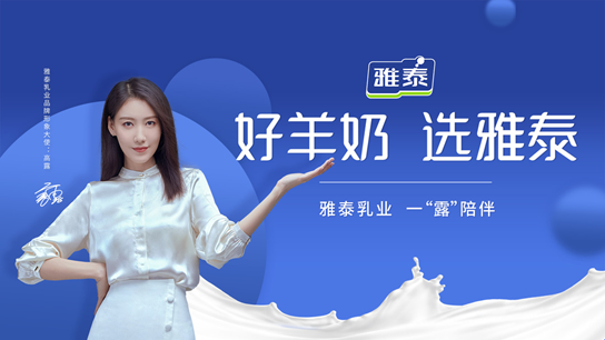 雅泰乳业霸屏西安咸阳国际机场 再掀品牌传播新浪潮