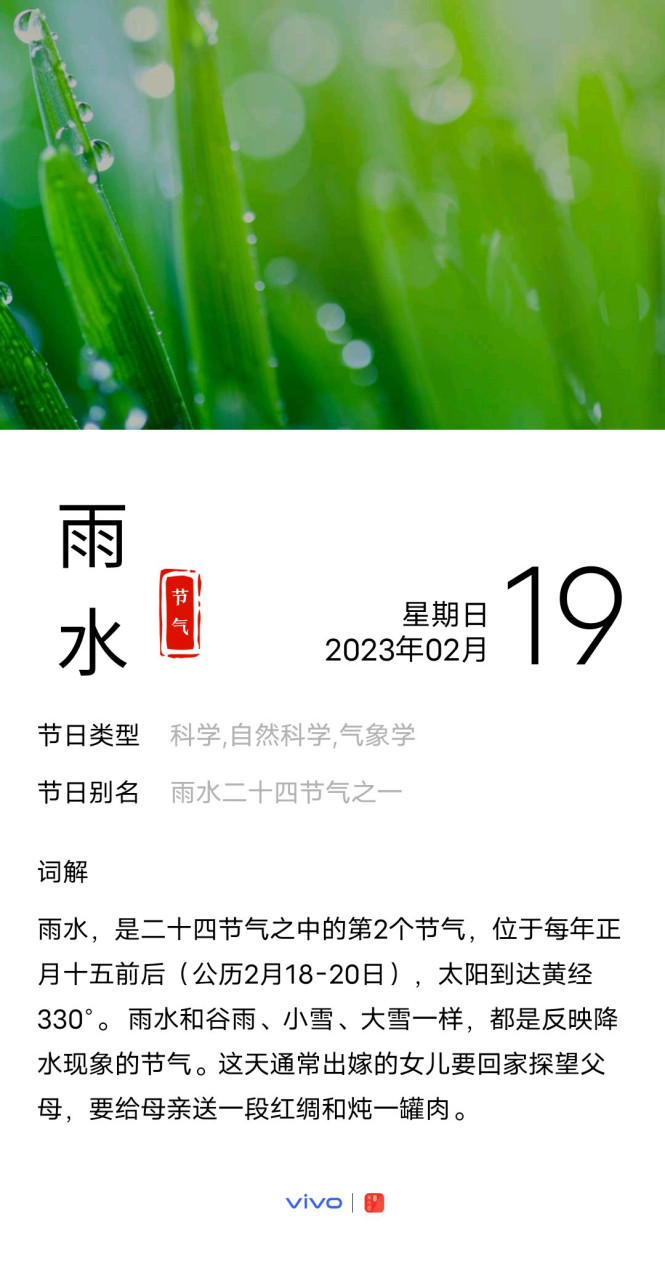 2022年雨水日历图片