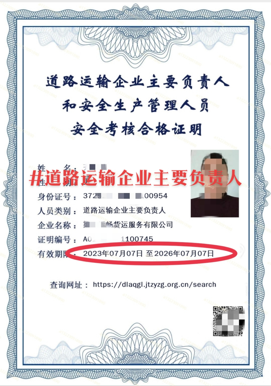 一周毕业#道路运输企业主要负责人# #道路运输企业安全生产管理人员