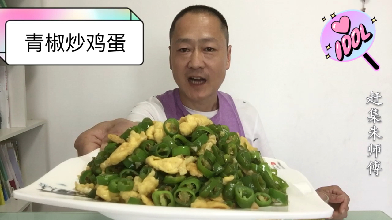 家常菜青椒炒鸡蛋这样做,脆爽鲜香,超级下饭,味道超赞