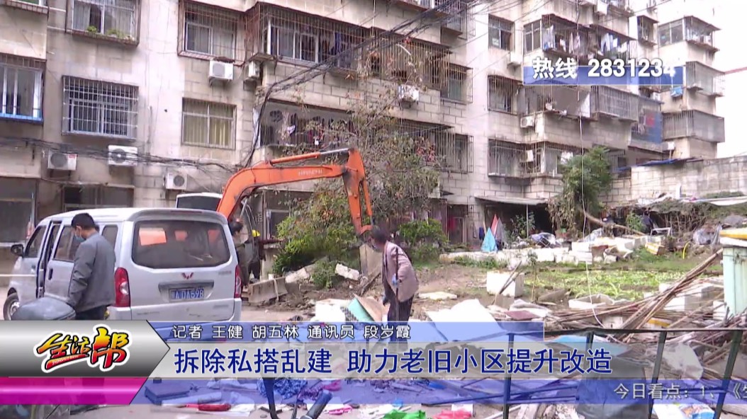 孝感宇济商贸城小区拆除私搭乱建,助力老旧小区提升改造!