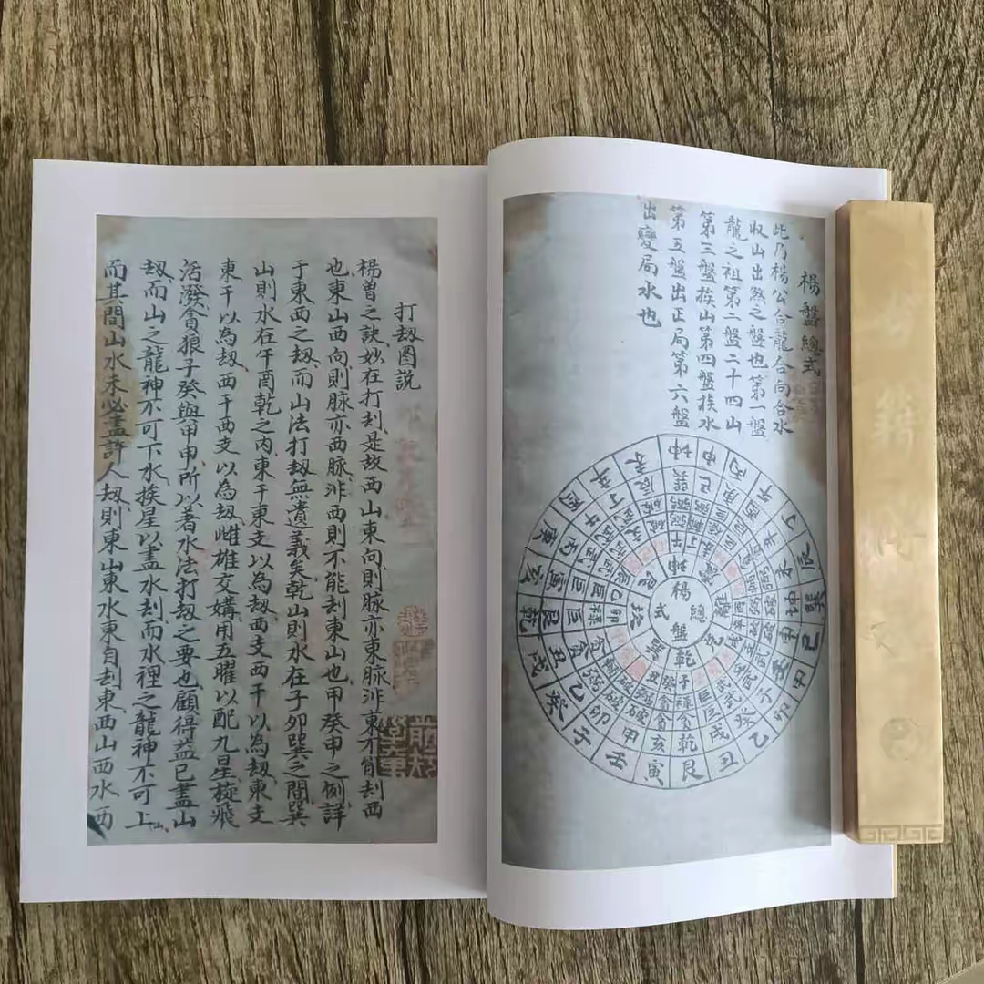 山水秘诀复制本山水秘彩印线装玄学古书籍52页