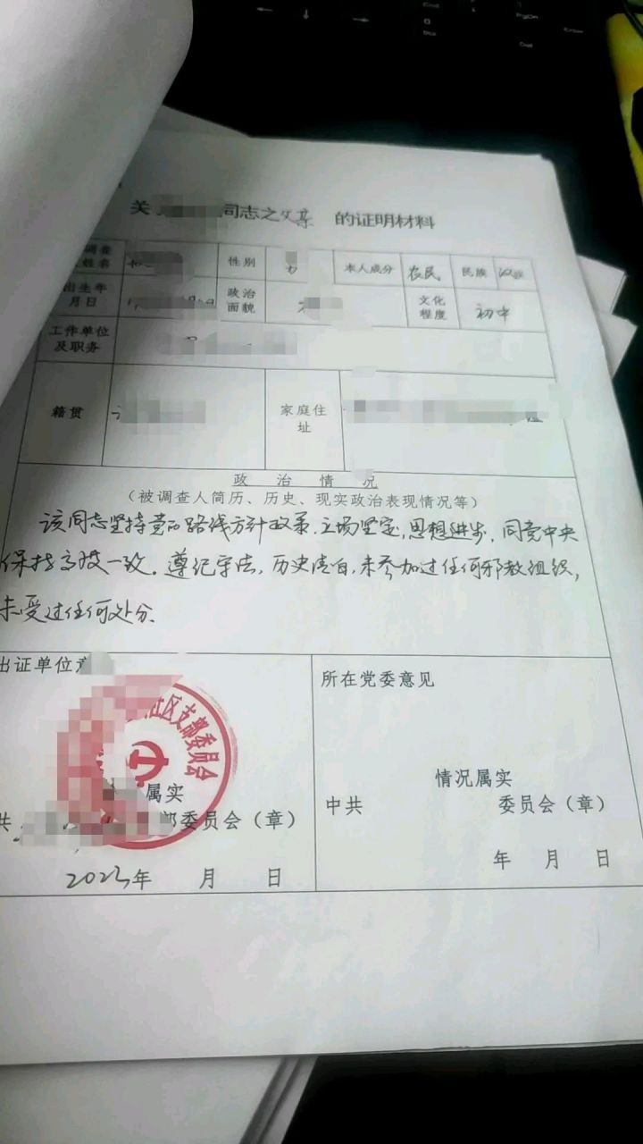 现在的直系亲属政审太严格了,不但要派出所的无犯罪记录证明,所长签字