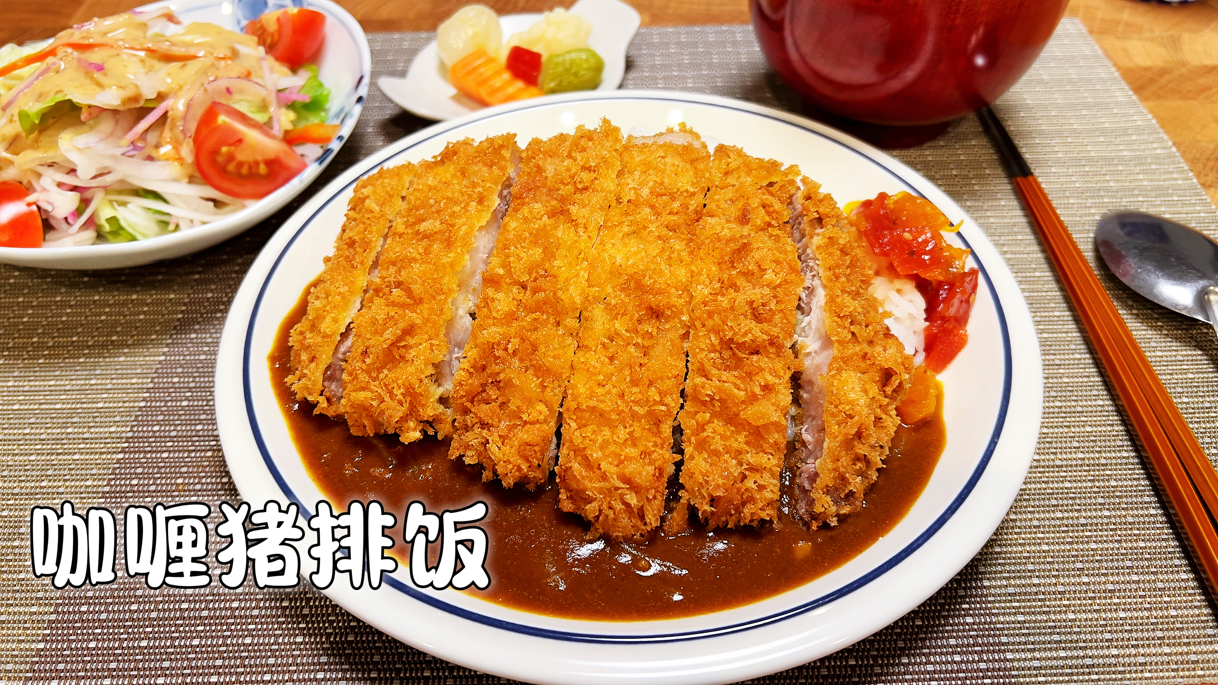 日式咖喱猪排饭,碳水和热量的快乐组合