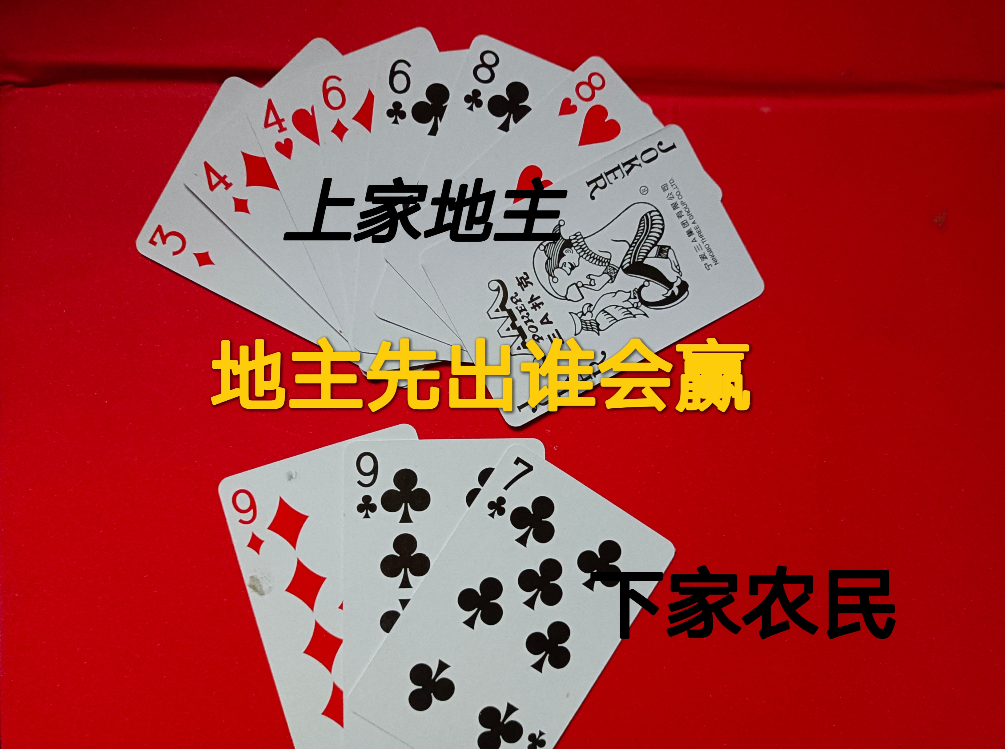 娱乐斗地主残局牌局