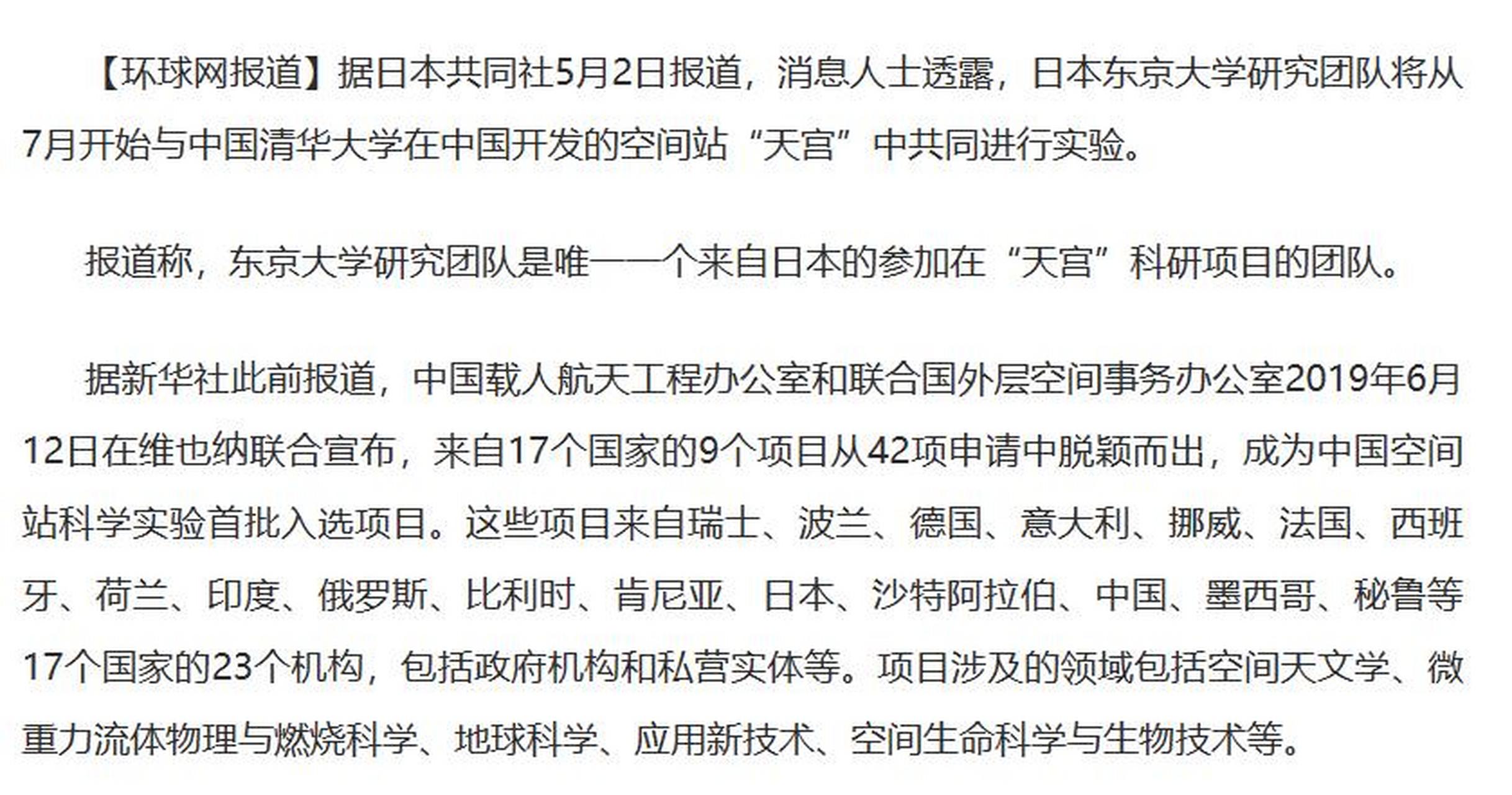 2022年9月,日本規定所有航天機構和人員都不得接待中國航天人員訪 ..