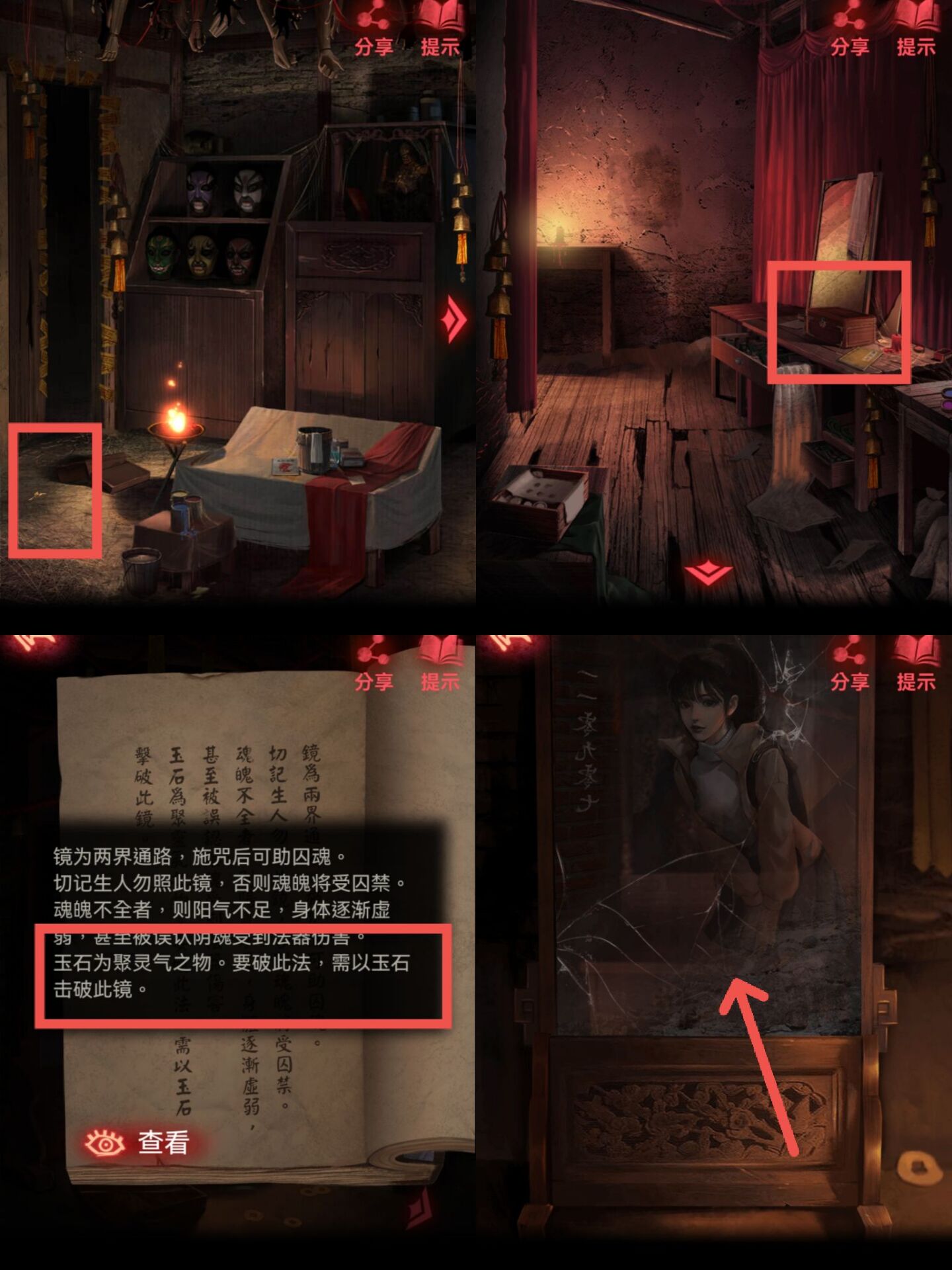 纸嫁衣2第三章攻略