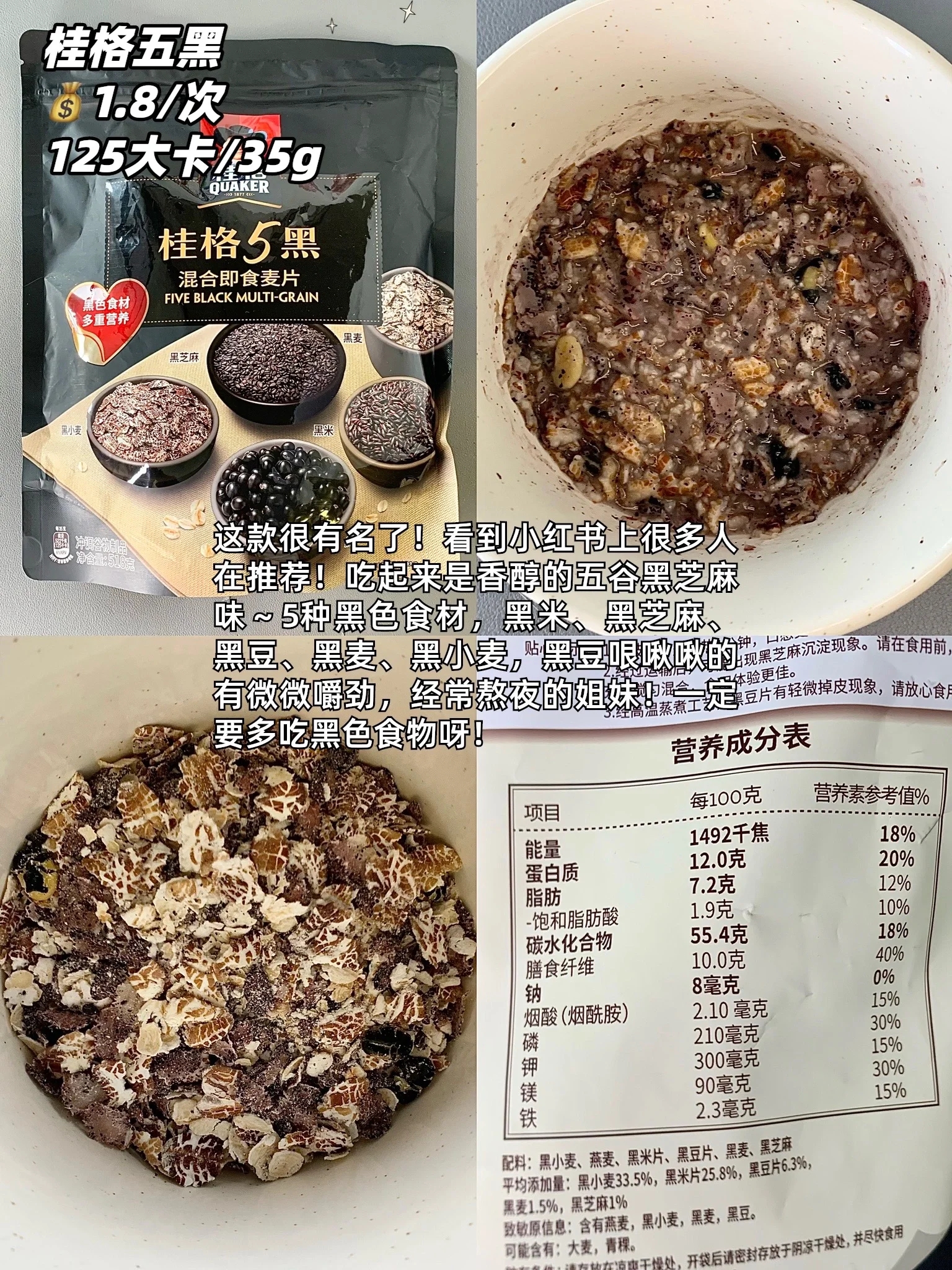 桂格麦片大测评,打工人看过来