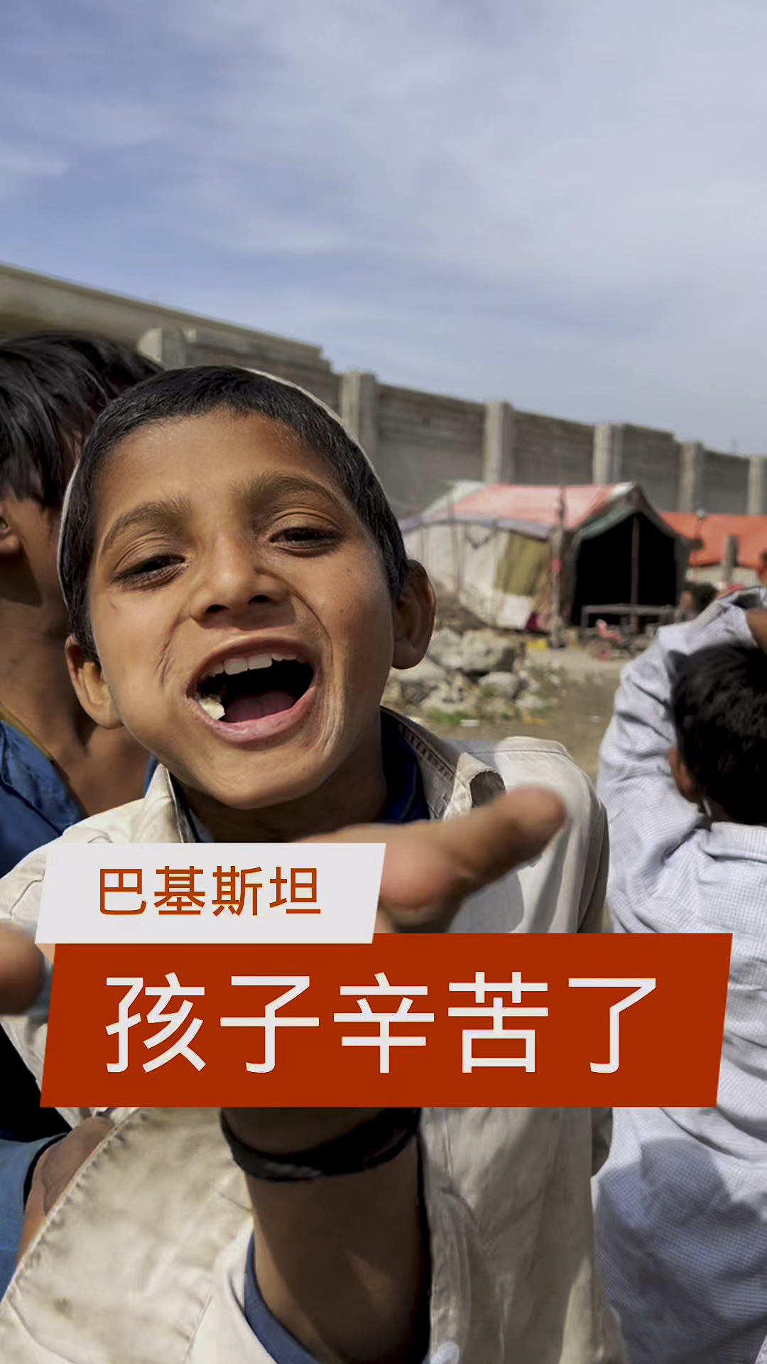 巴基斯坦孩子们辛苦了