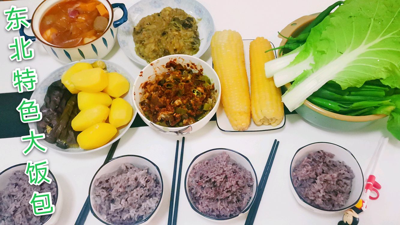 东北下饭菜,特色东北大饭包,鸡蛋闷子,土豆茄子蒸一锅,香