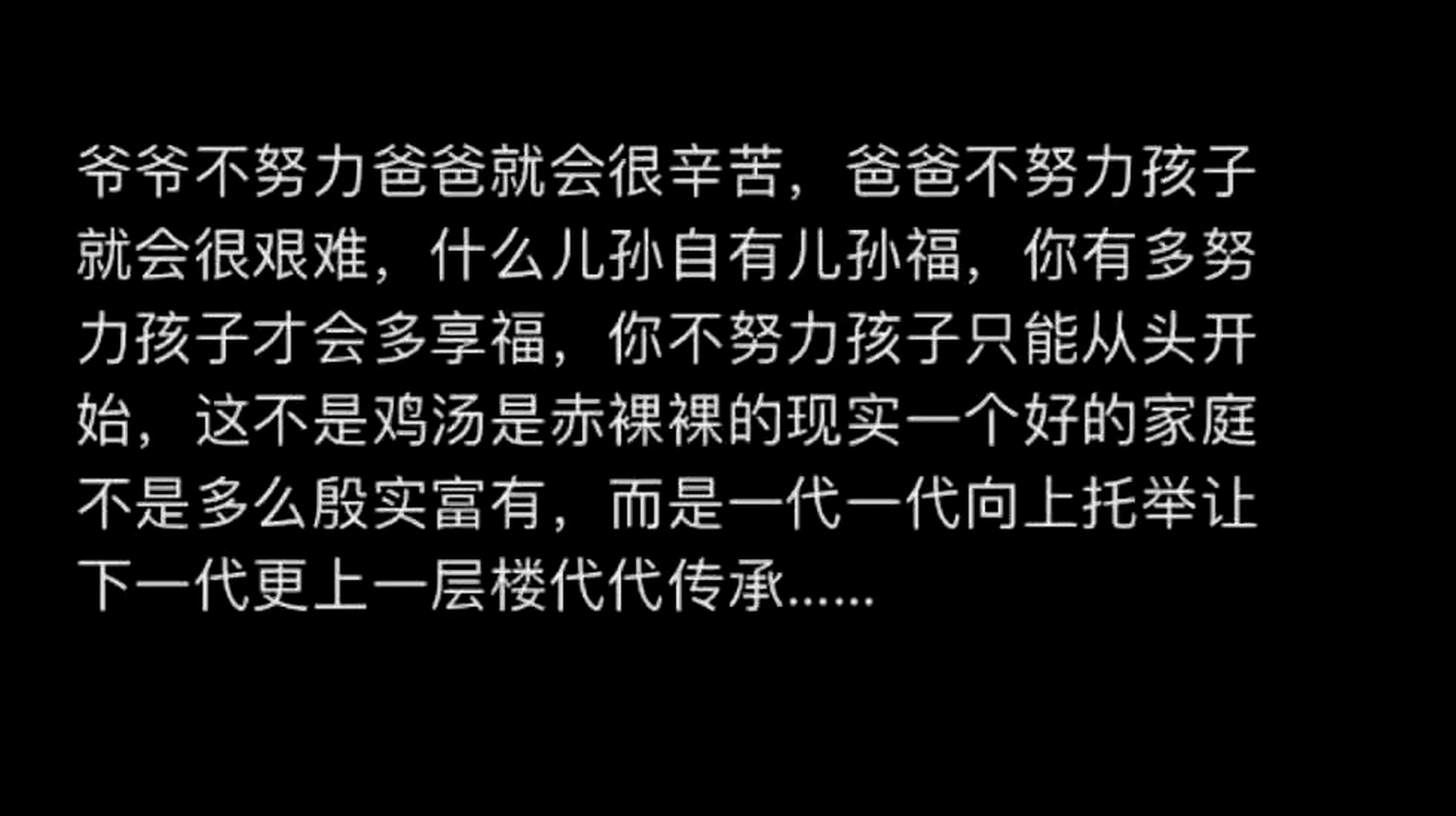 原来并不是儿孙自有儿孙福啊!