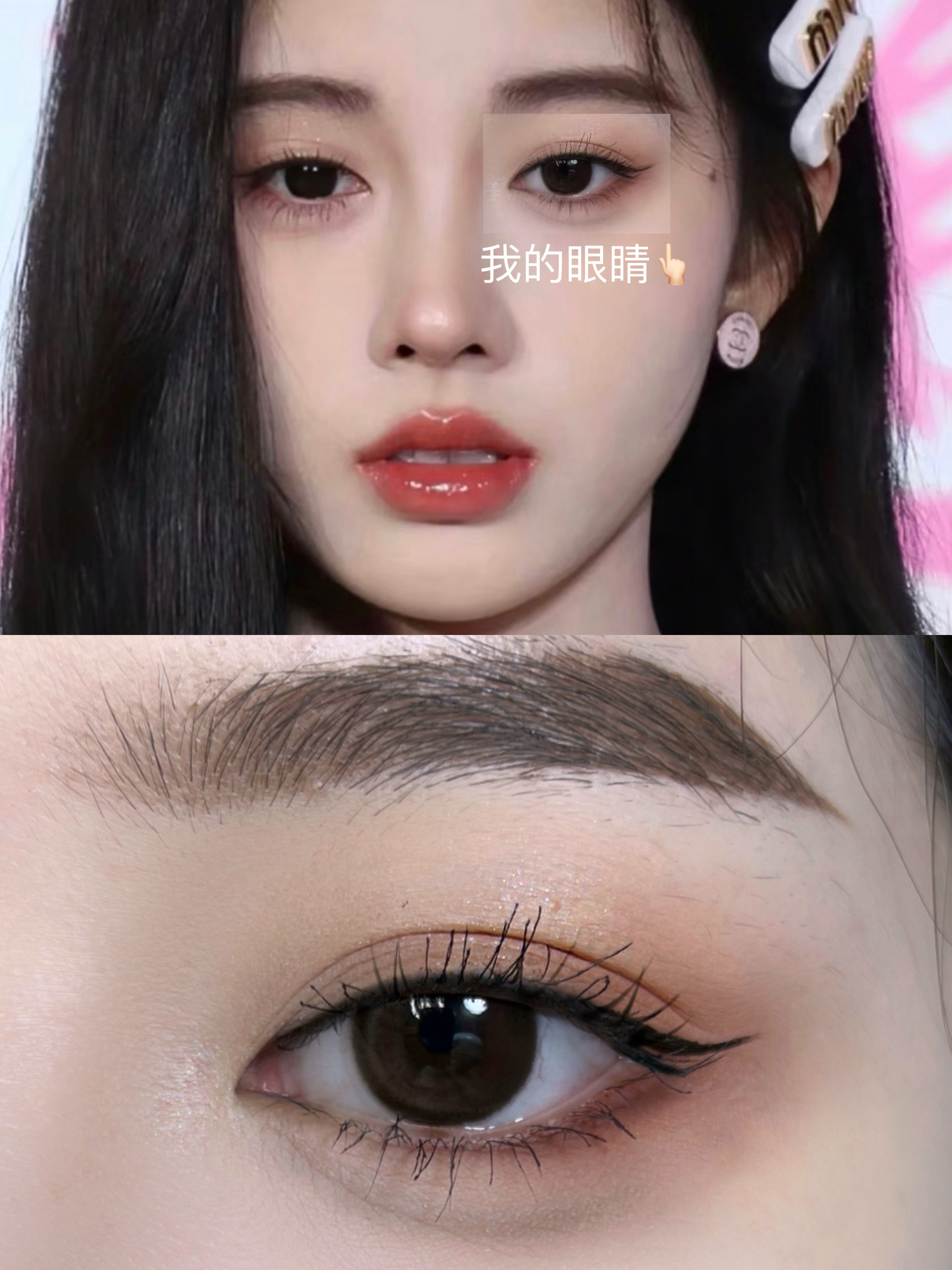 鞠婧祎仿妆～无辜白开水眼妆纯欲减龄氛围感眼妆