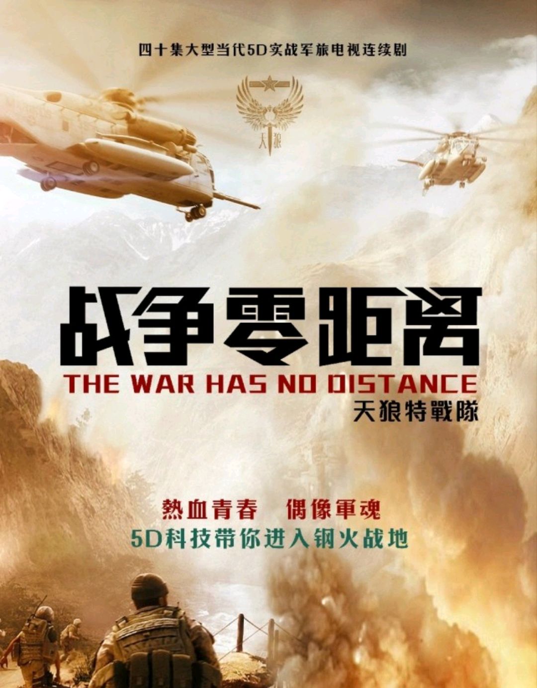 军旅剧《决胜零距离》即将登陆央视八套
