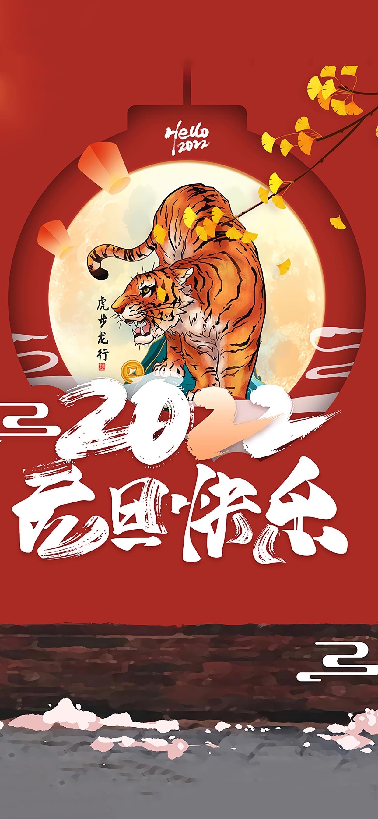 2022元旦壁纸