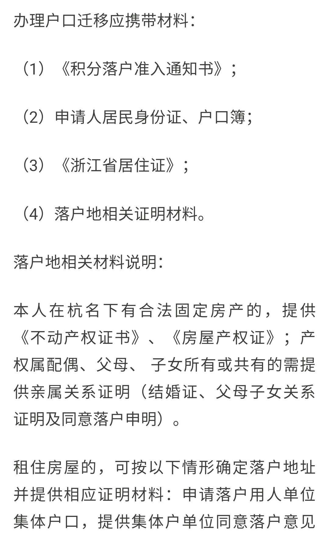 杭州落户需要注意什么分数不够怎么办浙户通帮你加分