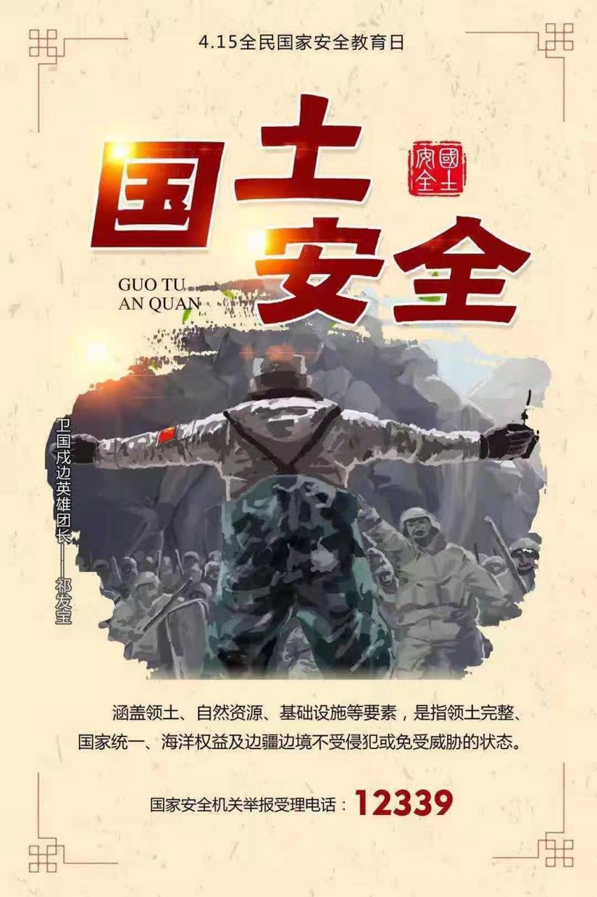 国家安全是民族复兴的根基,社会稳定是国家强盛的前提.