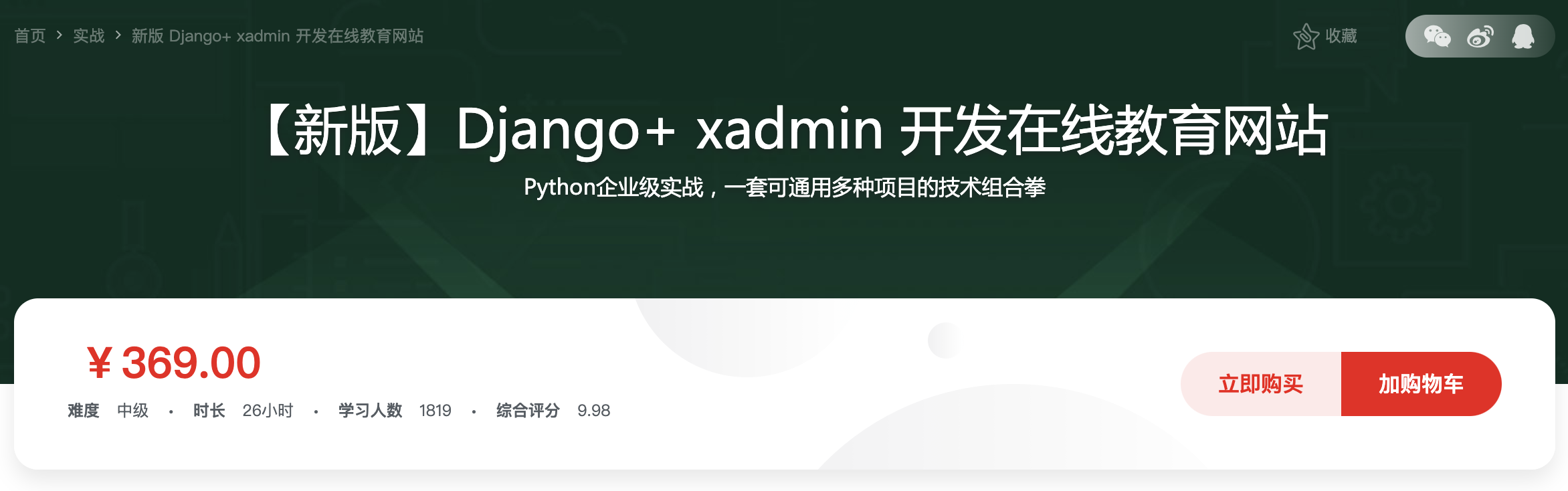 「新版」django  xadmin 开发在线教育网站