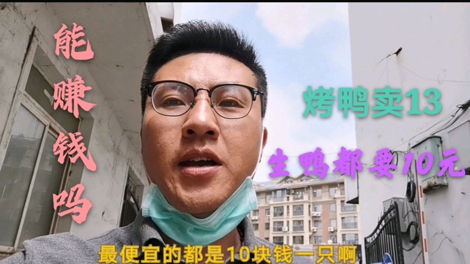 实地探访沈阳盛发批发市场,白条鸭都这么贵,烤鸭项目准备放弃!