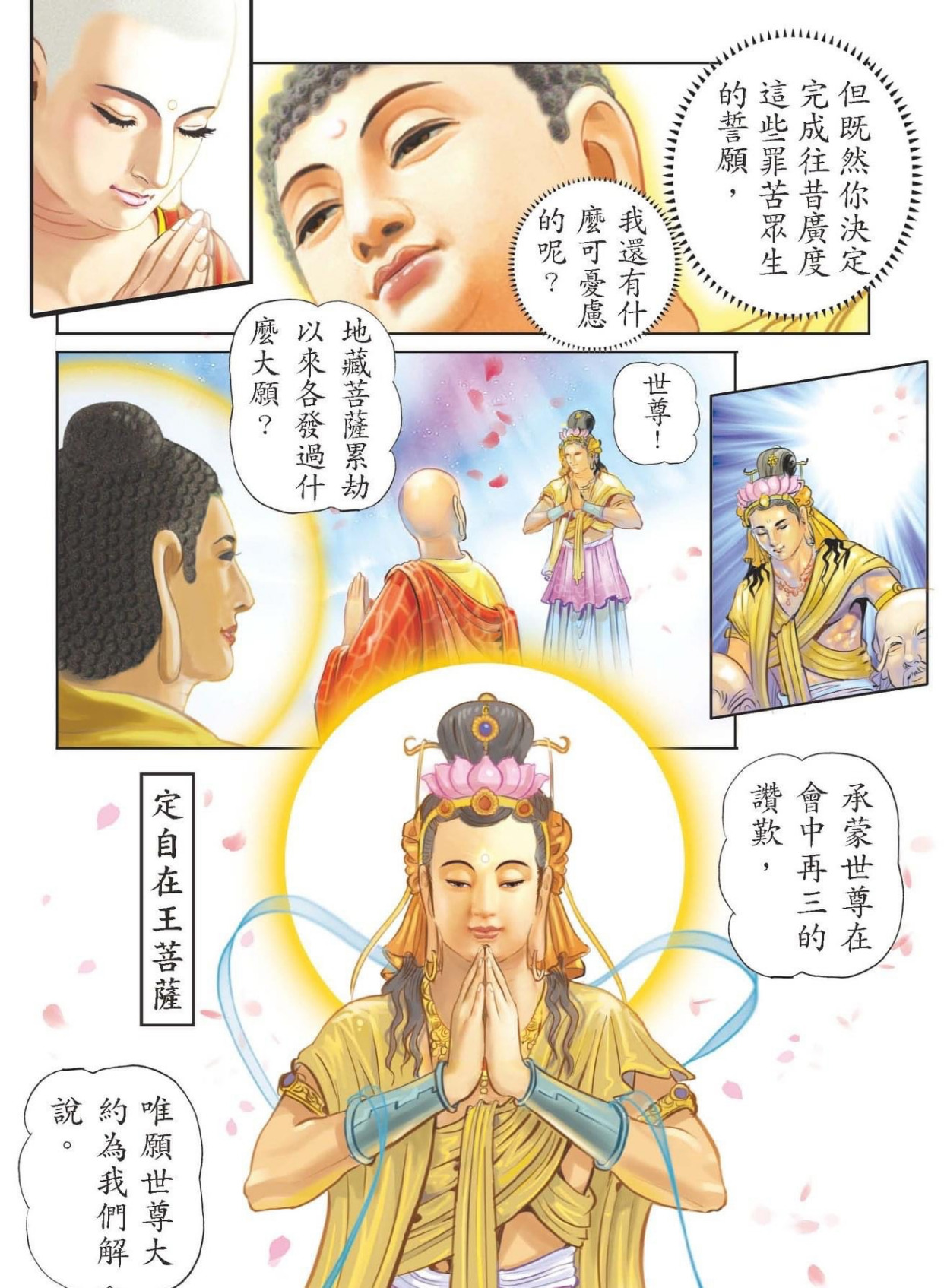 "地藏王菩萨"的因地故事:长者子发普渡大愿