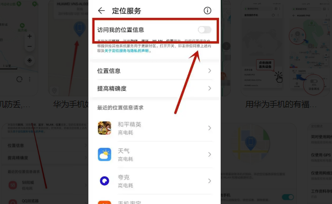 华为手机怎么定位跟踪图片