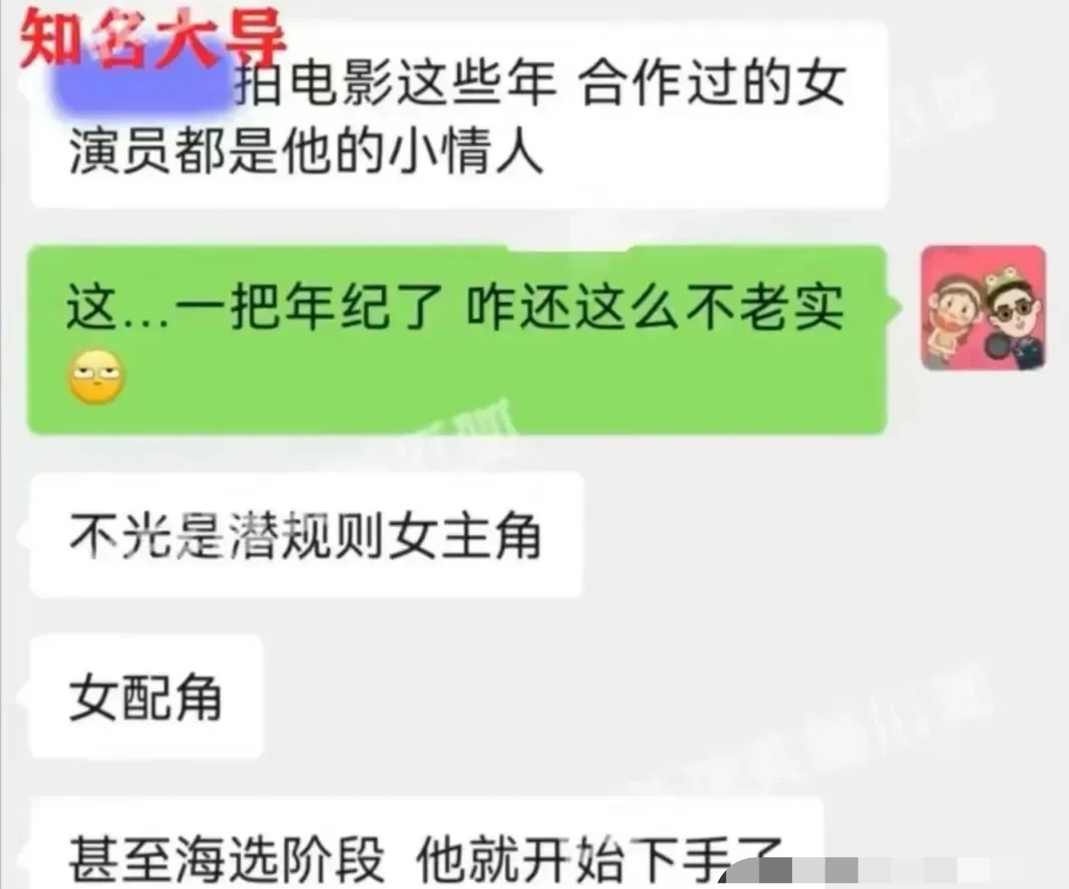 最近,网曝冯小刚在选角过程中涉嫌不正当行为.