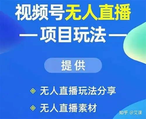 「热狐计划」视频号2.0必爆玩法，微信无人直播一机多号