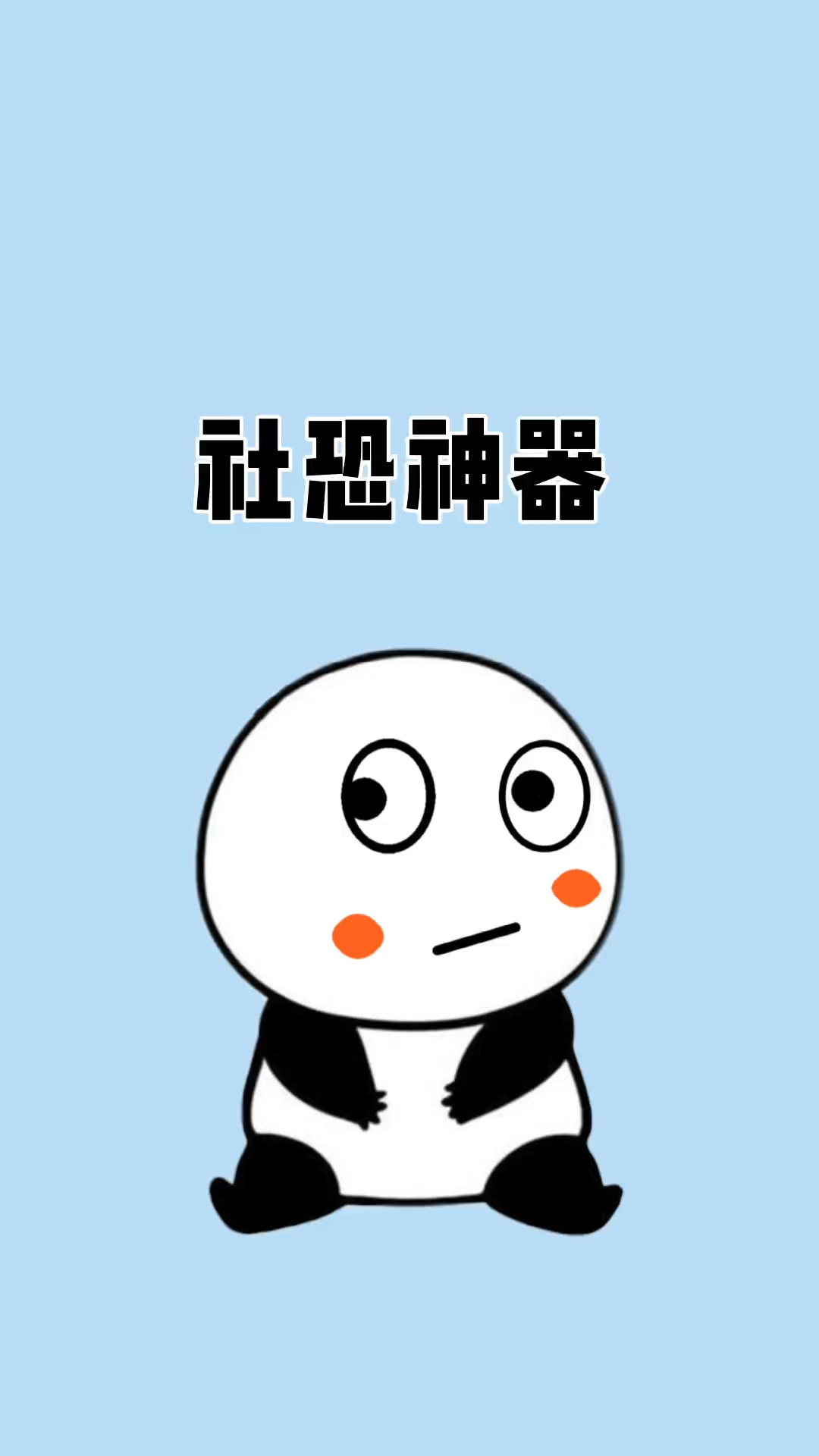 社恐人士赶快看过来