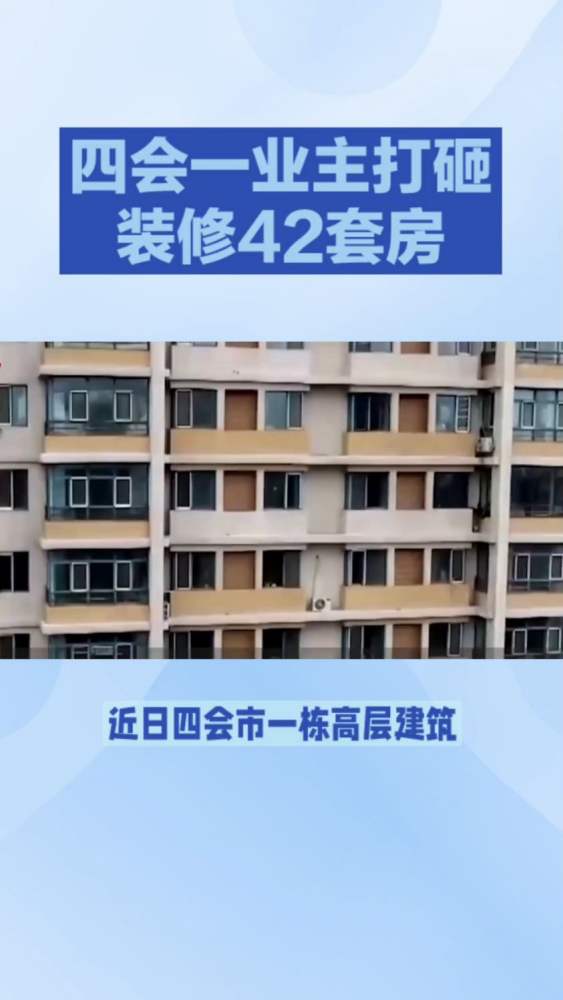 业主买42套房欲打通,楼上墙体现裂缝,对此你怎么看?