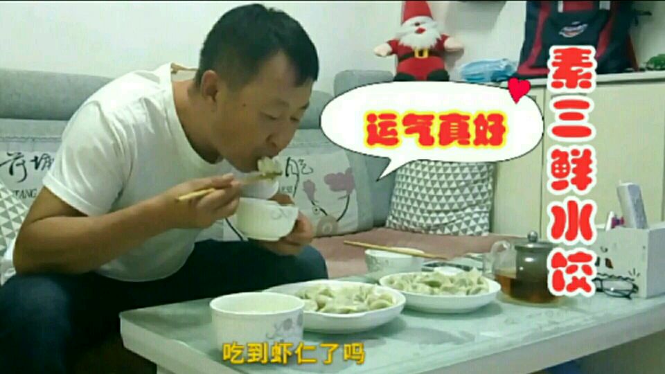 韭菜鸡蛋虾仁水饺,味道鲜美,二哥吃一盘,二嫂:吃到虾仁运气好