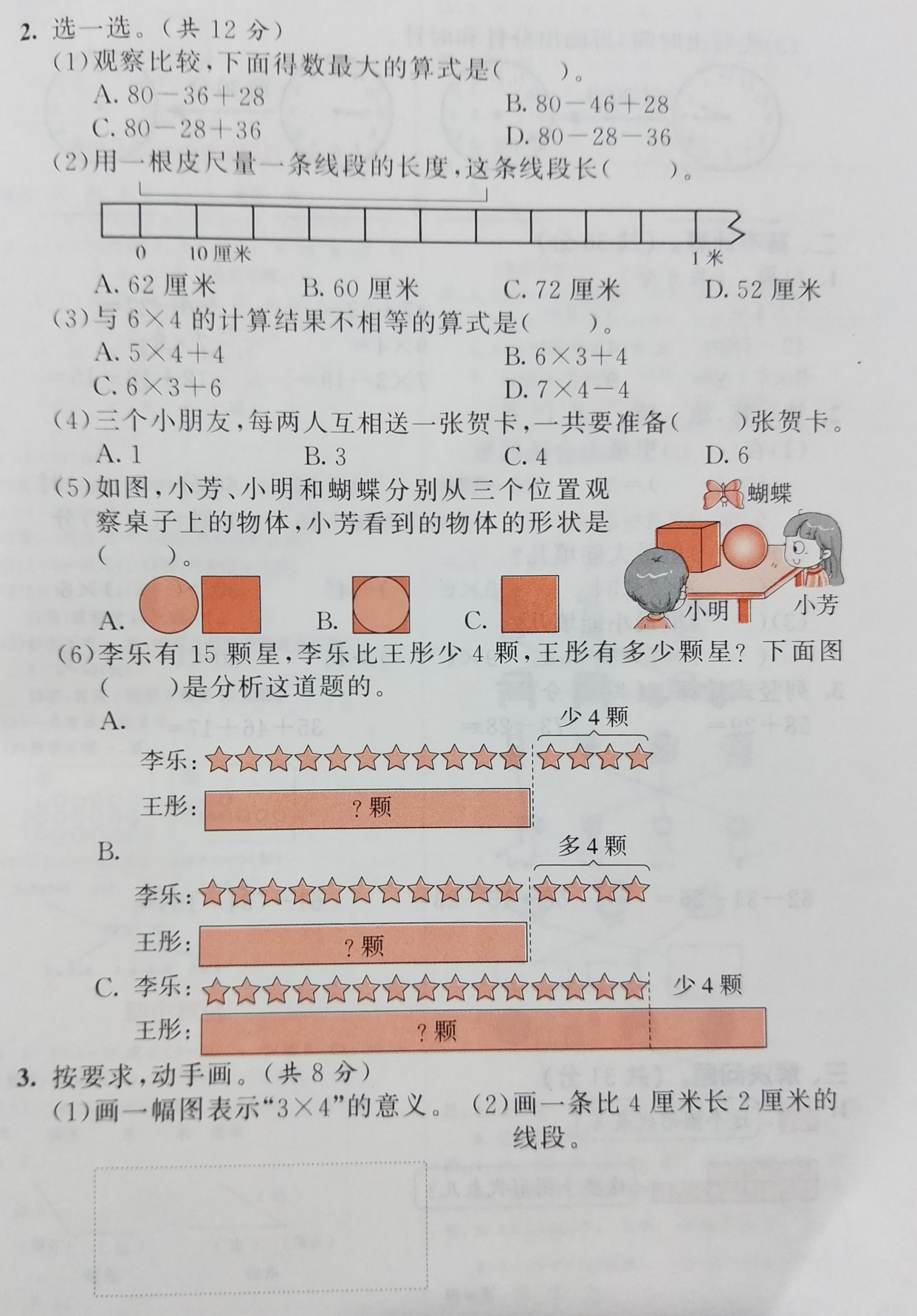 小學二年級數學期末試卷,題型全面,這一道題難理解