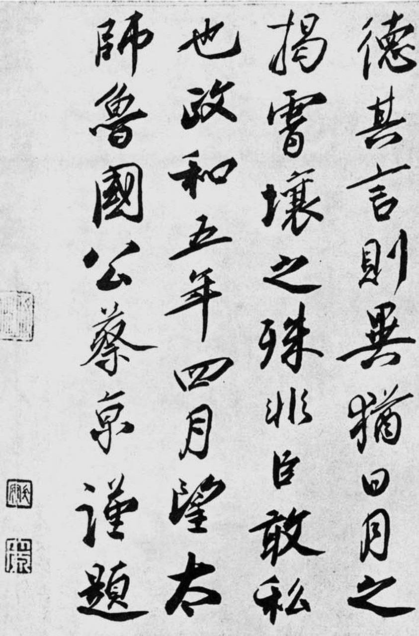 北宋蔡京的书法作品#书法# #传统文化